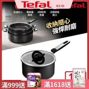 Tefal法國特福 硬悍鍋-精悍系列18cm不沾單柄湯鍋(加蓋)｜8倍耐用塗層｜法國製｜IH適用