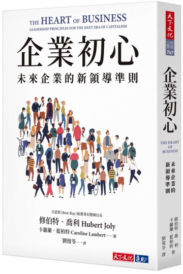 企業初心︰未來企業的新領導準則[二手書_良好]