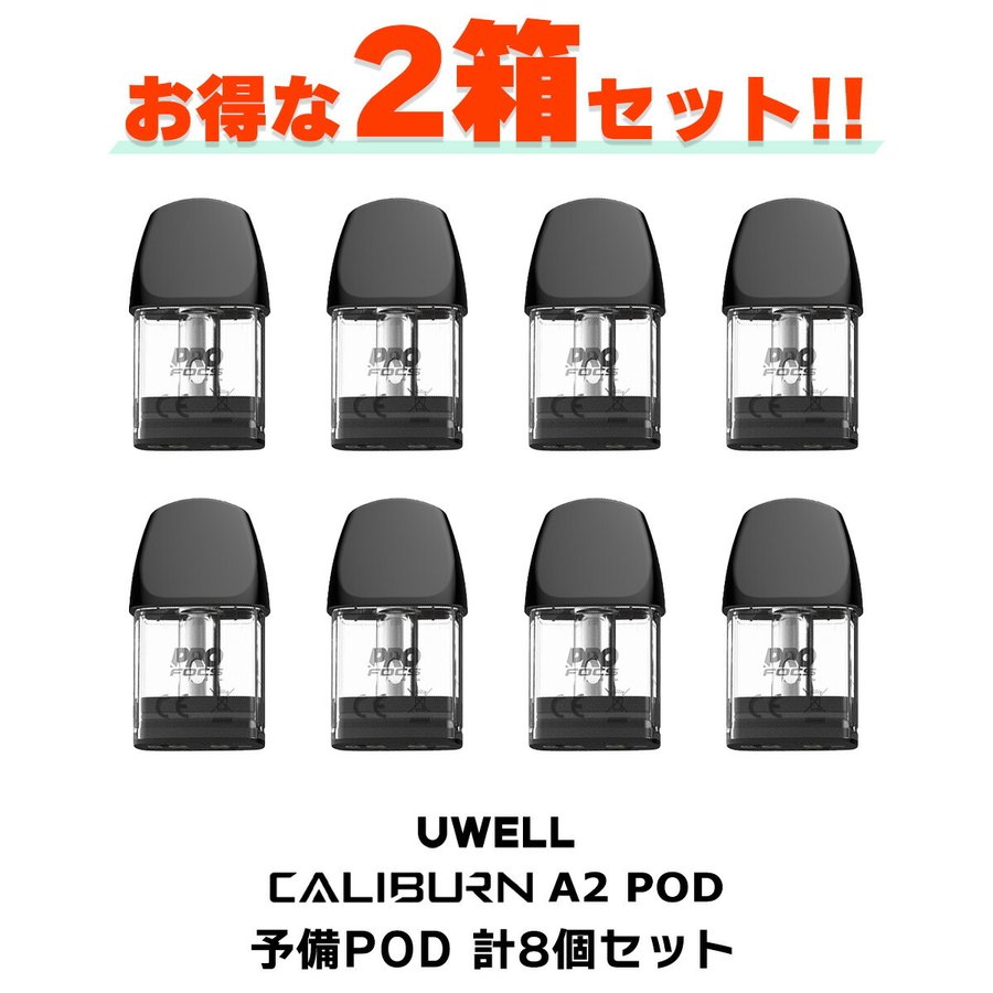 2箱セット UWELL Caliburn A2 POD用 PODカートリッジ 4個入り ユーウェル カリバーン A2 ポッド 電子タバコ vape  pod 0.9Ω べイプ コイル メール便無料 通販 LINEポイント最大GET | LINEショッピング