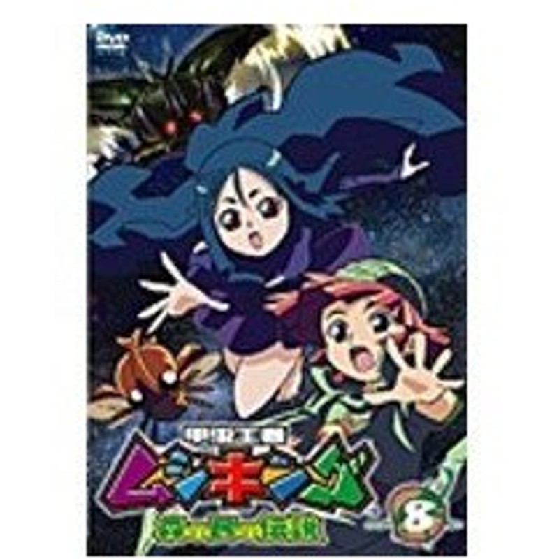 甲虫王者ムシキング 森の民の伝説 8 Dvd 通販 Lineポイント最大0 5 Get Lineショッピング