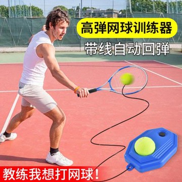 單人雙人網球帶線回彈訓練器皮筋成人專用兒童戶外練習便捷式自打