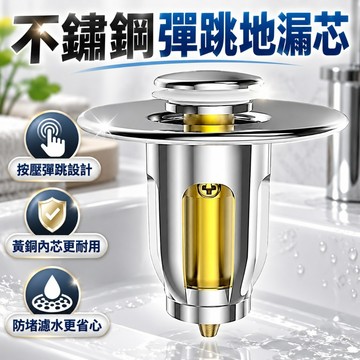 台灣現貨🎈臉盆落水頭 洗臉盆漏水塞 洗手台臉盆塞 止水塞 按壓彈跳芯 彈跳過濾芯 洗手台 洗手槽 面盆 彈跳芯 過濾芯