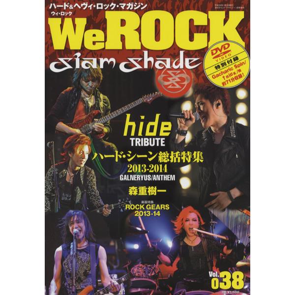 雑誌 We ROCK Vol.38 ジャックアップ