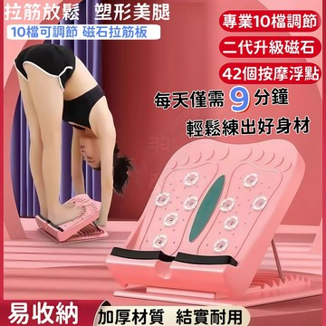 ❗台灣出貨❗免運❗拉筋板 拉筋器 小腿拉筋板 拉筋 美腿板 小腿拉伸 拉伸板 腳底按摩板 足筋板 磁石拉筋板 塑形美腿