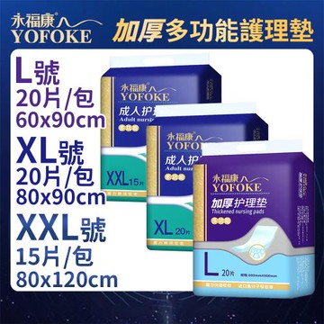 【禾統】多功能護理墊 (L / XL / XXL)