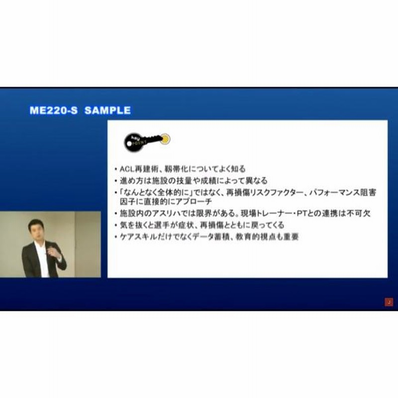 膝ACL再建術前後の実践的アスレティックリハビリテーション 相澤純也