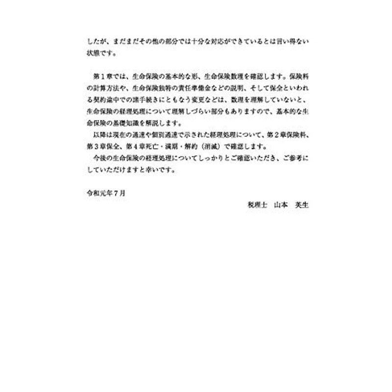 通達から読み解く保険税務