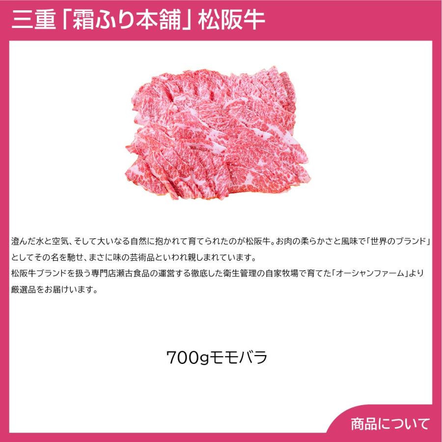 三重霜ふり本舗松阪牛焼肉（700ｇモモバラ） プレゼント ギフト 内祝 御祝 贈答用 送料無料 お歳暮 御歳暮 お中元 御中元