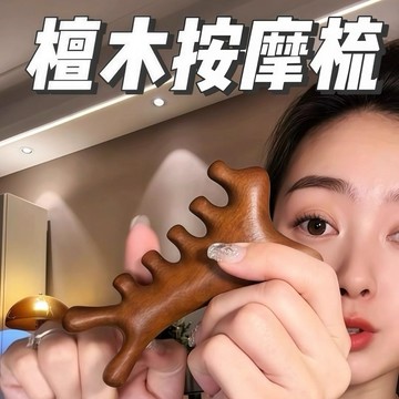 台灣現貨⚡️4合1多功能檀木梳 升級款多功能頭皮按摩梳 疏通經絡神器 頭皮按摩梳子 臉部眼部按摩檀木梳子 55-0014