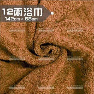 台灣製! 12兩純棉浴巾-單入(可可色)[85149]