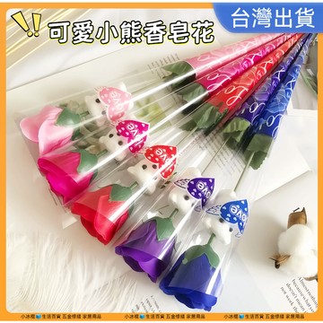 快速出貨🧊小熊玫瑰花 香皂花 愛心小熊玫瑰花單支 母親節 母親節禮物 玫瑰花 人造花 教師節 情人節禮物