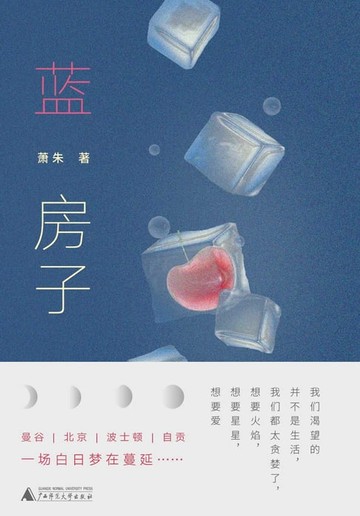 【電子書】蓝房子