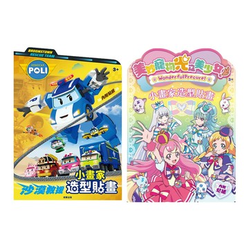 小畫家造型貼畫冊【九乘九購物網】