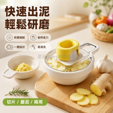 台灣出貨 三合一姜蒜備餐器 不鏽鋼刀片切片 免換碗磨蒜泥 輔食調味備菜 一體式料理機