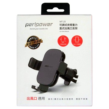 peripower 可調式夾臂重力直式出風口支架，4-6.7吋手機適用，萬向球頭關節，可360° 旋轉  MT-20  1個