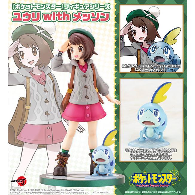 コトブキヤ ARTFX J ポケットモンスター ユウリwithメッソン ARTFX J ユウリ with メッソン｜『ポケットモンスター』シリーズ