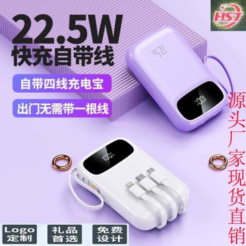 源頭廠家直銷充電寶22.5W超級快充自帶線移動電源禮品LOGO印制