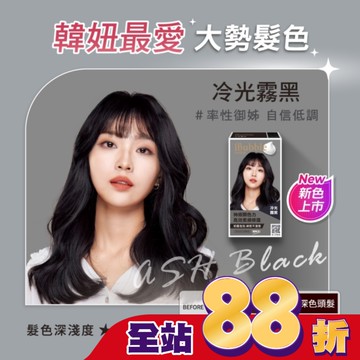 iBubble泡泡宣妍泡沫染髮劑 冷光霧黑