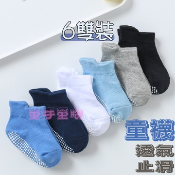 台灣現貨 素色兒童止滑防滑襪子 童襪 嬰兒襪子 寶寶襪子 新生兒襪子 女童防滑襪 兒童襪子止滑 寶寶襪 兒童止滑