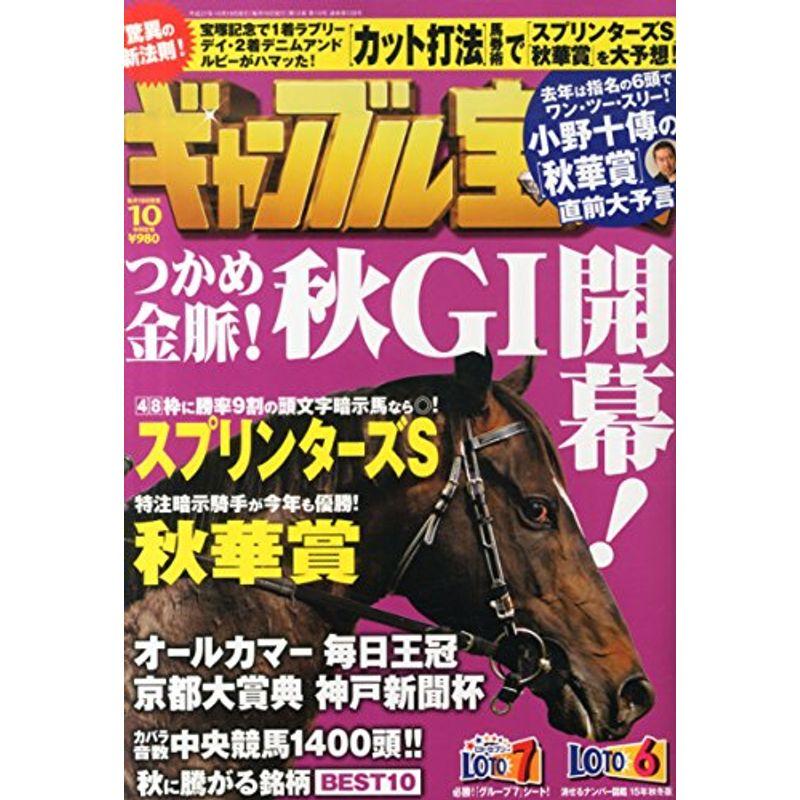 ギャンブル宝典 2015年 10 月号 雑誌