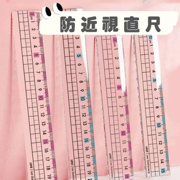 防近視直尺 透明直尺 直尺 無印風直尺 透明尺子 15cm20cm尺子 學生尺子 文具 辦公