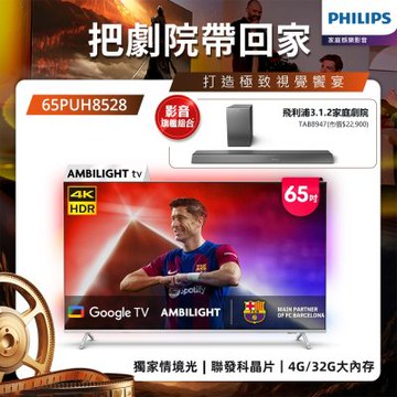 PHILIPS飛利浦 65吋4K android聯網液晶顯示器 65PUH8528 送基本安裝