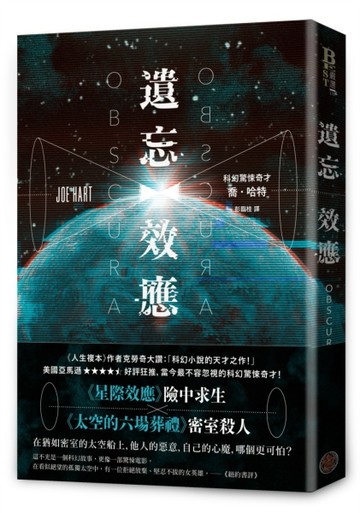 遺忘效應[二手書_良好]