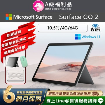 【福利品】Microsoft Surface Go 2 平板電腦
