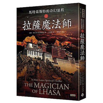 馬特萊斯特的奇幻旅程．上集【城邦讀書花園】