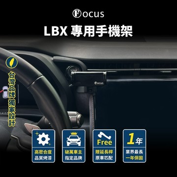 【台灣品牌 獨家贈送】Lexus LBX 手機架 專用 lbx 專用手機架 LEXUS 配件 卡扣 車用