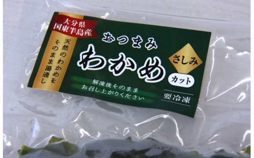 小分けでお届け！天然お刺身わかめ100g×10パック（1526R）