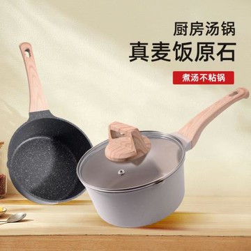 麥飯石雪平鍋奶鍋湯鍋寶寶輔食鍋泡面鍋燒水鍋小炒鍋不粘鍋早餐鍋
