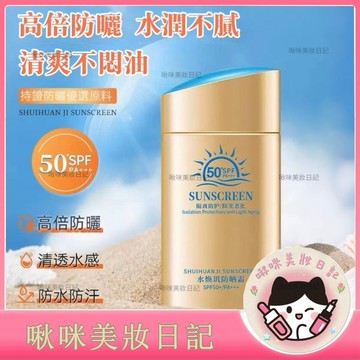 金鑽高效防曬露 SPF50+ 防曬乳 防曬 輕親柔光敏感 水感防曬凝膠