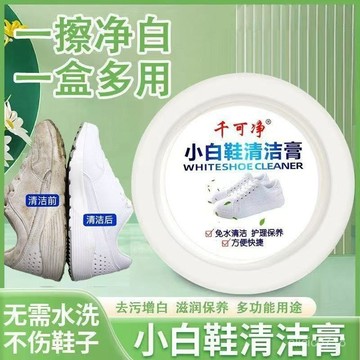 臺灣出貨✨小白鞋清潔膏皮革汽車座椅沙髮清洗劑去汙去黃增白擦鞋刷鞋洗鞋✨賣場精選