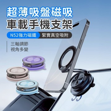 黑科技 車用支架 真空支架 超薄吸盤磁吸車載支架手機支架 台灣現貨 懶人支架 車用 桌面 折疊收納 多角度調節 M11