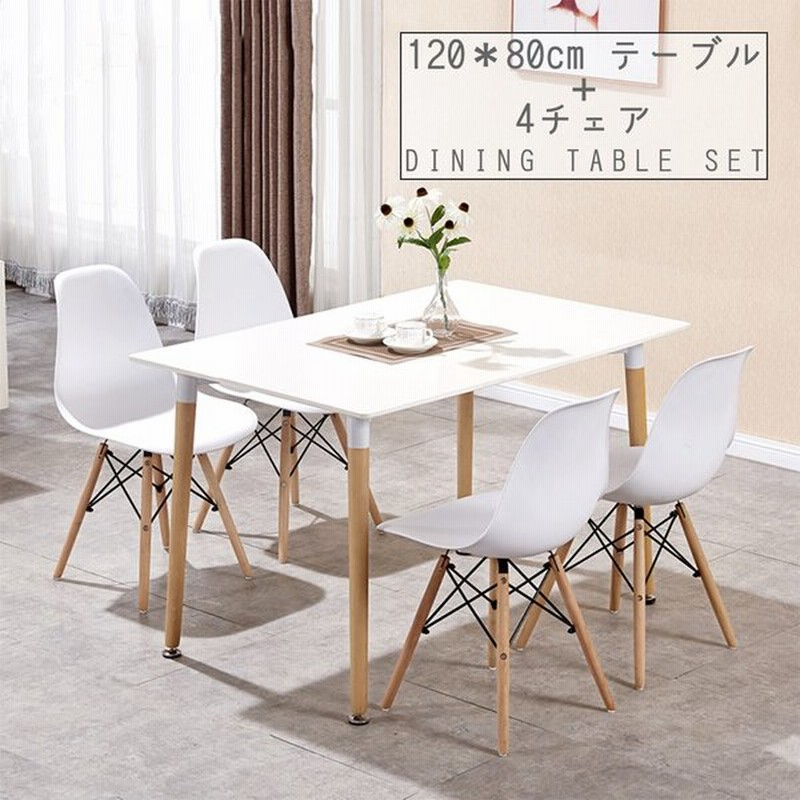 ダイニングテーブルセット 5点セット 4人 4人用 イームズ 食卓テーブル 長方形テーブル 1テーブル 4チェア 椅子 組み立て簡単 北欧 おしゃれ 通販 Lineポイント最大0 5 Get Lineショッピング