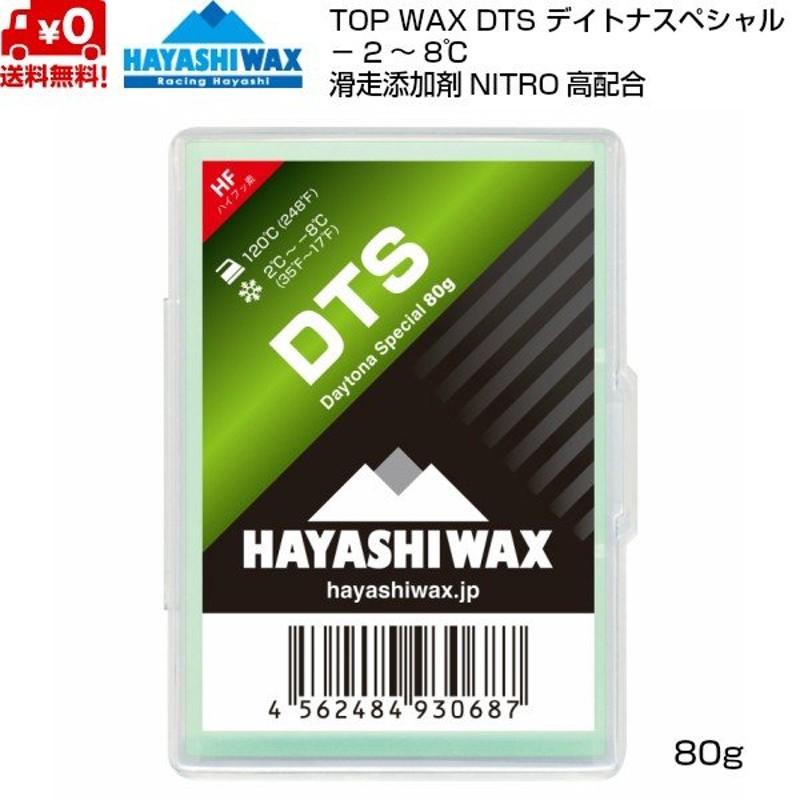 ハヤシワックス 滑走ワックス デイトナスペシャル DTS 80g TOP WAX HAYASHI WAX DTS 通販  LINEポイント最大0.5%GET | LINEショッピング