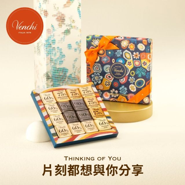 【Venchi】甜蜜每一天㊗️默勒奇境｜迷你巧克力薄片 16入｜感謝禮、生日禮、告白禮、520禮物｜🚚快速出貨