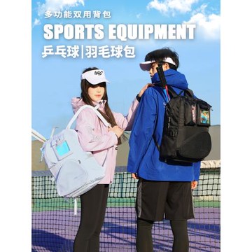 (免運)乒乓球包運動專用2025羽毛球雙肩包新款干濕分離訓練比賽裝備背包