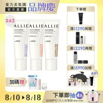 Kanebo 佳麗寶 ALLIE 持采濾鏡調色UV防曬乳 40g (3入團購組) (3款任選)▼超夯爆款