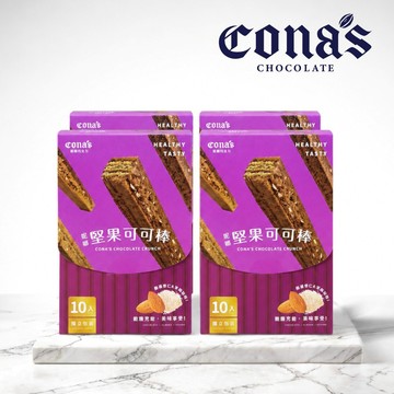 【買三送一】妮娜堅果可可棒(10入/包) 贈 限定版堅果可可棒(3入/包)X2包