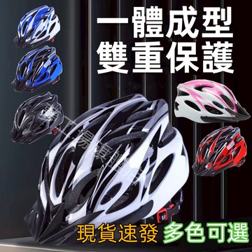 台灣現貨 騎行安全帽 自行車頭盔 安全帽 腳踏車安全帽 單車頭盔  頭盔 學生安全帽 男女公路車頭盔 山地車頭盔