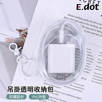 E.dot 吊掛透明收納包/收納袋