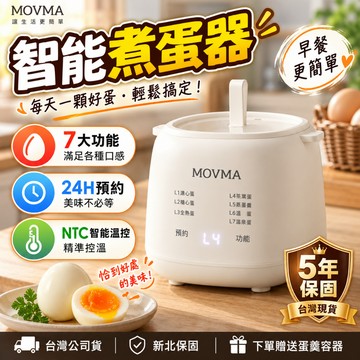 台灣現貨【MOVMA💥多功能蒸蛋器】升級7大功能  煮蛋器 迷你早餐機 智能煮蛋器 蒸蛋機  蒸蛋器 NTC智能溫控