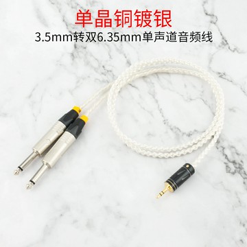 單晶銅鍍銀線材3.5轉一分二6.5調音臺音頻線3.5手機轉6.5mm單聲道