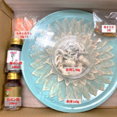 ふるさと納税 上天草市 とらふぐ「刺身」セット『焼きひれ 特製ポン酢 もみじおろし付き』