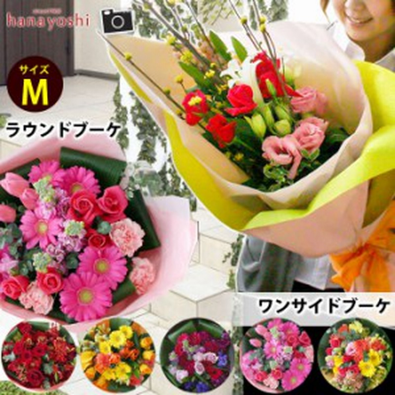 即日発送 花束 季節のおまかせブーケ ｍサイズ 即日発送対応 ギフト 花 誕生日 プレゼント お祝い 母 祖母 女性 フラワーギフト 退職 通販 Lineポイント最大1 0 Get Lineショッピング
