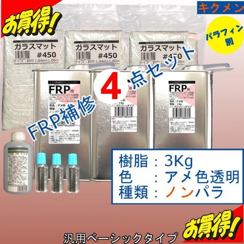 キクメン 下地がFRP以外の補修をガッツリやりたい10点セット樹脂2Kg Of6abbboeX, 接着、補修 - www.velver.hu