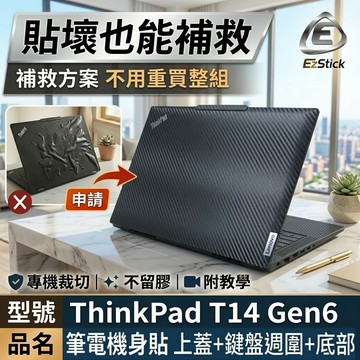 【Ezstick】Lenovo ThinkPad T14 Gen6 筆電機身貼｜黑色卡夢紋｜上蓋+鍵盤週圍+底部貼｜