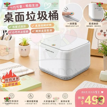 按壓彈蓋垃圾桶 桌上垃圾桶 垃圾桶 桌面垃圾桶 小垃圾桶 按壓垃圾桶 迷你垃圾桶 方形垃圾桶 桌上垃圾桶 桌面收納